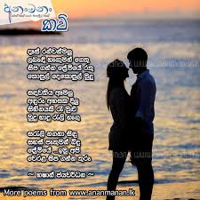 Before enjoying our nisadas sinhala, let's have deep understanding about the poem. Sinhala Poem Aruth Sun Adara Wadan By Chathu Malwatta Sinhala Kavi Sinhala Nisadas Ananmanan Lk