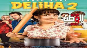 We did not find results for: ÙÙŠÙ„Ù… Ø¯Ù„ÙŠÙ‡Ø§ 2 Deliha 2 2018 Ù…ØªØ±Ø¬Ù… ÙƒØ§Ù…Ù„ Hd ÙÙŠØ¯ÙŠÙˆ Ø§Ù„ÙˆØ·Ù†