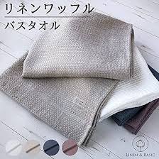 麻 バス タオル