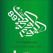 صور تهنئة اليوم الوطني 2020 اعمال بالصور عن اليوم الوطني السعودي s love images love images national day