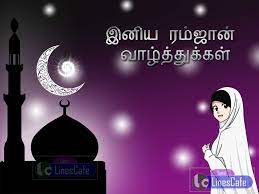 Happy Eid Mubarak Tamil Wishes Tamil Linescafe Com