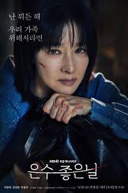 Lee Young Ae Grows Even More Desperate To Protect Her Family In "Walking On  Thin Ice" Poster