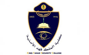 فتح القبول بدورة العلوم الأمنية بكلية الملك فهد. ÙÙÙØ© Ø§ÙÙÙÙ ÙÙØ¯ Ø§ÙØ§ÙÙÙØ© ØªÙØ¯ÙÙ 1442 ÙÙØ³ÙØ¹Ø© ÙØª