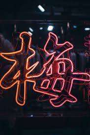 Feel free to download, share, comment. Neon Japan Pictures Download Free Images On Unsplash