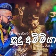 Sudu ammiya ස ද අම ම ය වස ත production anushka udana new song lyrics. à·ƒ à¶¯ à¶…à¶¸ à¶¸ à¶º Sudu Ammiya Song Lyrics And Music By Anushka Udana Wasthi Arranged By Khsheri On Smule Social Singing App