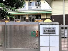 高の葉保育園の口コミ 評判 地図 開園時間 定員 職員数 受け入れ年齢などの詳細情報が充実 保育園が探せる 口コミ情報サイト 保育地図