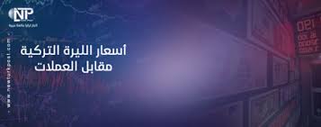 1 usd = 1.0000 usd. Ø§Ù„ÙŠÙˆØ±Ùˆ ÙˆÙƒØ§Ù„Ø© Ù†ÙŠÙˆ ØªØ±Ùƒ Ø¨ÙˆØ³Øª Ø§Ù„Ø§Ø®Ø¨Ø§Ø±ÙŠØ©