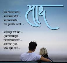 Love Quotes Marathi Quotesgram I have told my friends we are going to be friends forever…. love quotes marathi quotesgram