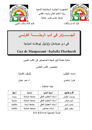 انتاج كتابي حوفل العثور على عصفور جريح. Ù…Ø°ÙƒØ±Ø© Ø§Ù„Ù…Ø§Ø¬Ø³ØªÙŠØ± Azzouz Nouasri Academia Edu
