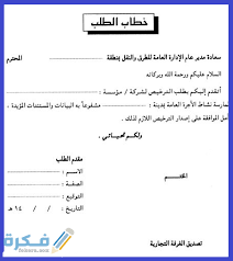الخطابات الرسمية نموذج خطاب شكوى رسمي