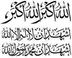 Syahadat calligraphy arab logo attached to the coreldraw file has the format (cdr) versions of x3 and.eps preview files in png format, with various file formats (cdr, eps, ai, png, pdf, svg). Kaligrafi Syahadat Vector Cikimm Com