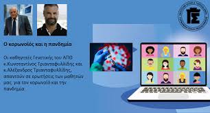 Δείτε αναλυτικά τις λύσεις στα θέματα της βιολογίας από… Biologia Deutsche Schule Thessaloniki Germanikh Sxolh 8essalonikhs