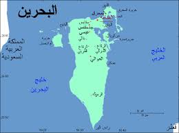 ابحث عن أحدث الوظائف الشاغرة في البحرين على أكبر موقع للوظائف في الشرق الأوسط. Ù…Ø¹Ù„ÙˆÙ…Ø§Øª Ø¹Ù† Ù…Ù…Ù„ÙƒØ© Ø§Ù„Ø¨Ø­Ø±ÙŠÙ† ÙˆÙŠÙƒÙŠ Ø¹Ø±Ø¨ÙŠ