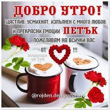 Честит Рожден Ден -... - Честит Рожден Ден - Поздрави за теб