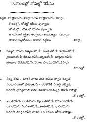 Lyrics Of Telugu Christian Songs Telugu Christian Songs United Evangelical Christian Fellowship Christian Song Lyrics Daily Bible Devotions Christian Songs