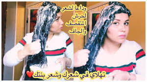 قولي وداعا الشعر الخشن والجاف و المتضرر من الكيراتين والصباغات الكيماوية وصفة روعة في التمليس Hair Mask Hair Youtube