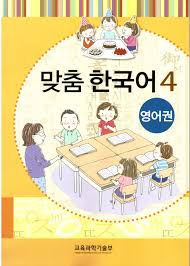 Take a book on korean numbers, for example. Customized Korean 1 6 Pdf Audio Teacher S Books ë§žì¶¤ í•œêµ­ì–´ For English Speaking Children Korean Topik Study Korean Online Há»c Tiáº¿ng Han Online