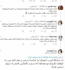 31 836 просмотров 31 тыс. Ø²Ø§Ø±Ø§ Ø§Ù„Ø¨Ù„ÙˆØ´ÙŠ ØªÙƒØ´Ù Ø§Ù†ÙØµØ§Ù„Ù‡Ø§ Ø¹Ù† Ø§Ù„Ù…Ø®Ø±Ø¬ Ø§Ù„Ø³Ø¹ÙˆØ¯ÙŠ Ø³Ù…ÙŠØ± Ø¹Ø§Ø±Ù Ø§Ù„ØªÙØ§ØµÙŠÙ„ Ø´Ø¨Ø§Ø¨ÙŠÙƒ