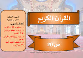 ملخص وتحضير درس القرآن الكريم للصف السابع ف1