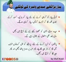 Get useful tips for health in urdu at kfoods.com. Cooking Tips Health Cooking Cooking Tips Health And Beauty Tips