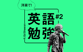 洋楽で英語学習の方法 エドシーランの歌詞を使って勉強してみた エドシーラン 英語学習 エド