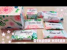 что можно сделать сестре на день рождения своими руками Podarok Otkroj Kogda Otmechaem Den Rozhdeniya Youtube Samodelnye Konverty Podarok Den Rozhdeniya