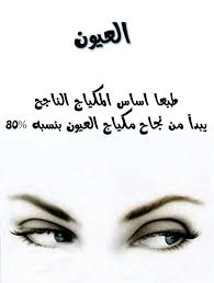 ثريد عن رسم العين وطريقة تجميلها بالميك اب❤️ يتبع.......  https://t.co/SKx0ZbzoZr - Dr. Rasha🇸🇦 | رتبها