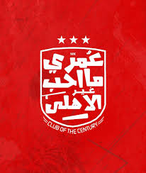 Al ahly sc is feeling great. 112 Ø³Ù†Ø© Ø§Ù‡Ù„Ù‰ ÙŠØªØµØ¯Ø± ØªØ±Ù†Ø¯ ØªÙˆÙŠØªØ± ÙÙ‰ Ø°ÙƒØ±Ù‰ ØªØ£Ø³ÙŠØ³ Ø§Ù„Ù‚Ù„Ø¹Ø© Ø§Ù„Ø­Ù…Ø±Ø§Ø¡ Ø®Ø§Ù„Ø¯ Ù…Ø±ØªØ¬Ù‰ ØªØ¨Ù‚Ù‰ Ø¯Ø§Ø¦Ù…Ø§ Ø¹Ø¸Ù…Ø© Ù…ØµØ± Ù…ÙˆØ¬ÙˆØ¯Ø© ÙÙ‰ Ø§Ù„Ø£Ù‡Ù„Ù‰ ØµØ§Ù„Ø­ Ø¬Ù…Ø¹Ø© ØªØ¬Ù…Ø¹Ù†Ø§ ÙƒÙ„Ù…ØªÙƒ ÙˆØªØ¯ÙØ¹Ù†Ø§ Ø«ÙˆØ±ØªÙƒ ÙˆÙ…ØºØ±Ø¯ÙˆÙ† ÙƒÙ„ Ø³Ù†Ø© ÙˆØ£Ù†Øª ÙØ±Ø­ØªÙ†Ø§ ÙˆÙ…Ø¹Ø§Ùƒ Ø¹Ù„Ù‰ Ø§Ù„Ø­Ù„ÙˆØ©