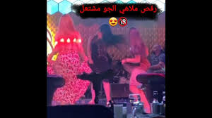 اجمل رقص بنات في الملاهي ردح عراقية في ملاهي الجو مشتعل ليلية ساخن 202 Concert