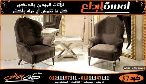 محلات اثاث مودرن فوتيهات معارض اثاث دمياط Dining Chairs Furniture Home Decor