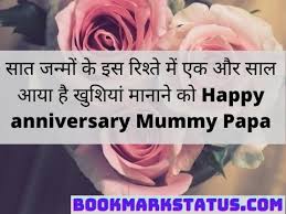 You are such a positive, charming, and absolutely adorable daughter. 49 Best Happy Anniversary Wishes For Parents In Hindi