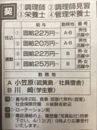 硫黄 島 求人