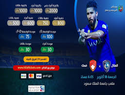 واصل فريق الهلال، انتصاراته فى الدوري السعودي للمحترفين، بتخطي ضيفه فريق ضمك. Ø§Ù„Ù‡Ù„Ø§Ù„ ÙŠ Ø­ÙØ² Ø§Ù„Ø¬Ù…Ø§Ù‡ÙŠØ± Ù„Ø´Ø±Ø§Ø¡ ØªØ°Ø§ÙƒØ± Ù…Ø¨Ø§Ø±Ø§Ø© Ø¶Ù…Ùƒ ØµØ­ÙŠÙØ© Ø§Ù„Ù…ÙˆØ§Ø·Ù† Ø§Ù„Ø¥Ù„ÙƒØªØ±ÙˆÙ†ÙŠØ©