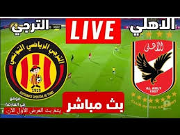 متابعة مباشرة لمباريات برشلونة ، ريال مدريد ، الأهلي المصري. Ø¨Ø« Ù…Ø¨Ø§Ø´Ø± Ù…Ø¨Ø§Ø±Ø§Ø© Ø§Ù„Ø§Ù‡Ù„Ù‰ ÙˆØ§Ù„ØªØ±Ø¬ÙŠ Ø§Ù„ÙŠÙˆÙ… Ø¨Ø« Ù…Ø¨Ø§Ø´Ø± Ø§Ù„Ø§Ù‡Ù„ÙŠ Youtube