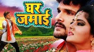 Ghar Jamai घर जम ई 2019 Khesari Lal ख स र ल ल Bhojpuri Film Download Or Watch Hd 720p 480p 360p Full Movies Download Download Movies Movies