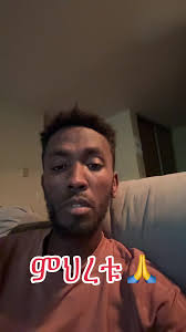 ምህረቱ እንደ ድምፅ ይፈርቃል