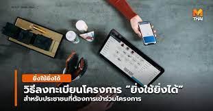โครงการ ยิ่งใช้ยิ่งได้ คืออะไร ยิ่งใช้ยิ่งได้ เป็นโครงการใหม่จากรัฐบาล เพื่อกระตุ้นเศรษฐกิจและเยียวยาผู้ได้รับผลกระทบจกระตุ้นการใช้. 2pynnmc2415xgm