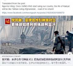 Wallahi wabillahi watallahi saya tak takut. Mohd Najib Tun Razak On Twitter Semalam Nga Kor Ming Yang Juga Timbalan Speaker Dewan Rakyat Memberitahu Wartawan Media Berbahasa Cina Jika Kerjasama Pas Umno Berjaya Menguasai Malaysia Negara Akan Mundur Dan Ganas