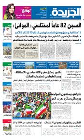 عدد الجريدة الأثنين 07 مايو 2018 By Aljarida Newspaper Issuu