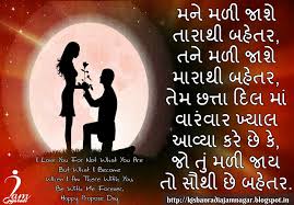 Albert einstein quotes gujarati 6 azim premji quotes in gujarati 1 gujarati 34 hope quotes in gujarati 1 mahatma gandhi quotes in gujarati 3 morari bapu quotes in gujarati 7 popular bill gates quotes gujarati 2 quotes 32 romantic quotes in gujarati 8 suvichar 16. Gujarati Propose Lines Message Gujarati Propose Day Quotes Gujarati Suvichar Gujarati Quotes Gujarati Status By Kishan Radia Seo Expert