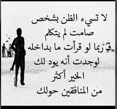 كلمات عن نفاق الناس نفاق القارئ أسوأ من نفاق الحاكم