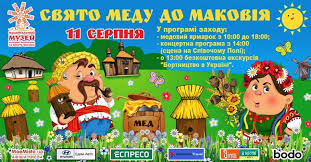 Наступил август, щедрый на фрукты и теплые солнечные впечатления! Prazdnik Meda V Makoveya Matkovod Amg Karnika Bakfast Italyanka