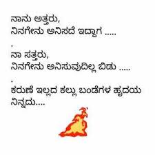 Maybe you would like to learn more about one of these? Top 40 Kannada Love Quotes With Hd Image And Kannada Thoughts