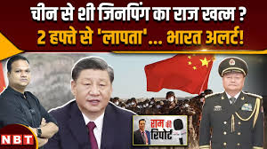 चीनी राष्ट्रपति शी जिनपिंग लापता, सत्ता परिवर्तन की आहट, ट्रंप की कैसी बात सच हो रही?