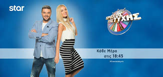 Τι σου ελειψε περισσοτερο απο το νηπιαγωγειο;, τραγουδησε μασ το αγαπημενο σου τραγουδι., γνωριζεισ για ποιο λογο ειναι τα σχολεια κλειστα;, περιεγραψε μασ πωσ. Starchannelgr On Twitter Troxos Ths Tyxhs Petros Kai Tzoylia Sto Agaphmeno Mas Paixnidi Stis 18 45 Sto Star Troxostistyxis