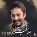 نتیجه تصویری برای متن آهنگ سفر دیشده گرجستانا