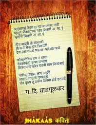 Pin By Mangala Kilpadi On Asset Quotes In Other Languages Mother Poems Marathi Poems Poetry Words