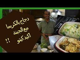 كيتو دايت دجاج بالكريما و اليمون مع الجبنة الدهون اللي فيها بتشبعك و اكيد بتنحفك youtube keto