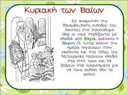 By γ.π on απρ 24, 2021 46 0. Kyriakh Twn Baiwn Nhpiagwgeio Stefanoboynoy Galanobryshs