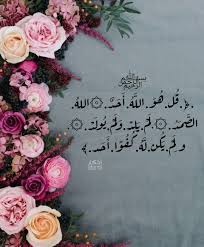 اذكار اللهم صل وسلم على سيدنا محمد معوذات الاخلاص سورة صورة كتابة صور دينية Snap Quotes Quran Quotes Prayers